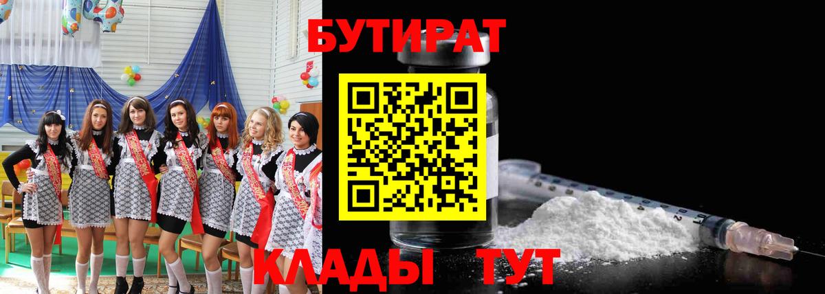 Бутират бутик  Вход с VPN  Избербаш 