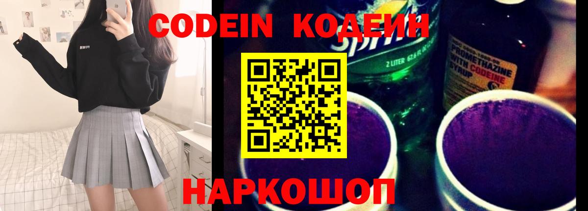Избербаш  Codein Purple Drank  Вход с VPN 