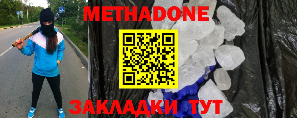 МЕТАДОН кристалл  Вход с VPN  Избербаш  MEGA онион  МЕТАДОН кристалл 