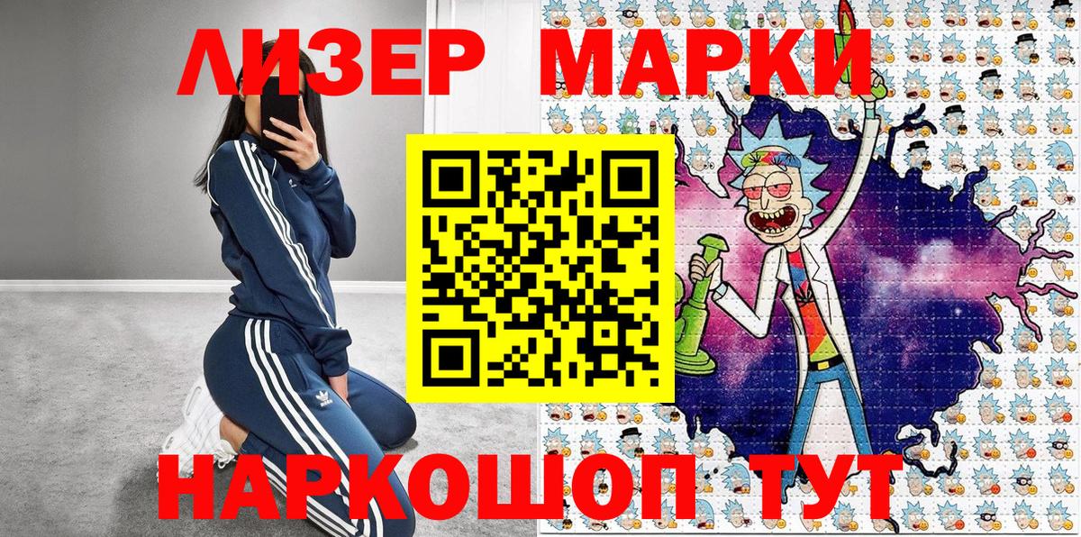 Марки 25I-NBOMe 1500мкг Избербаш